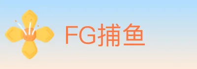 FG捕鱼 Logo